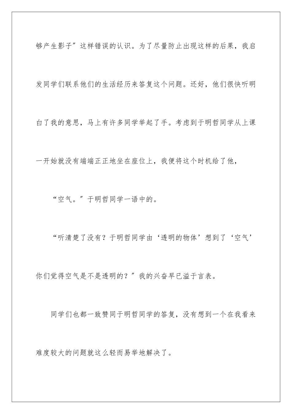 2024年小学科学教育教学心得_第3页