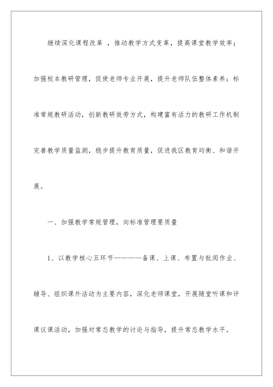 2024年小学第二学期教学计划三篇_第2页