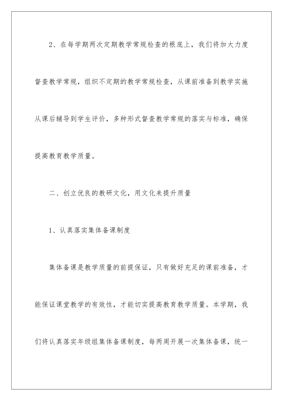 2024年小学第二学期教学计划三篇_第3页