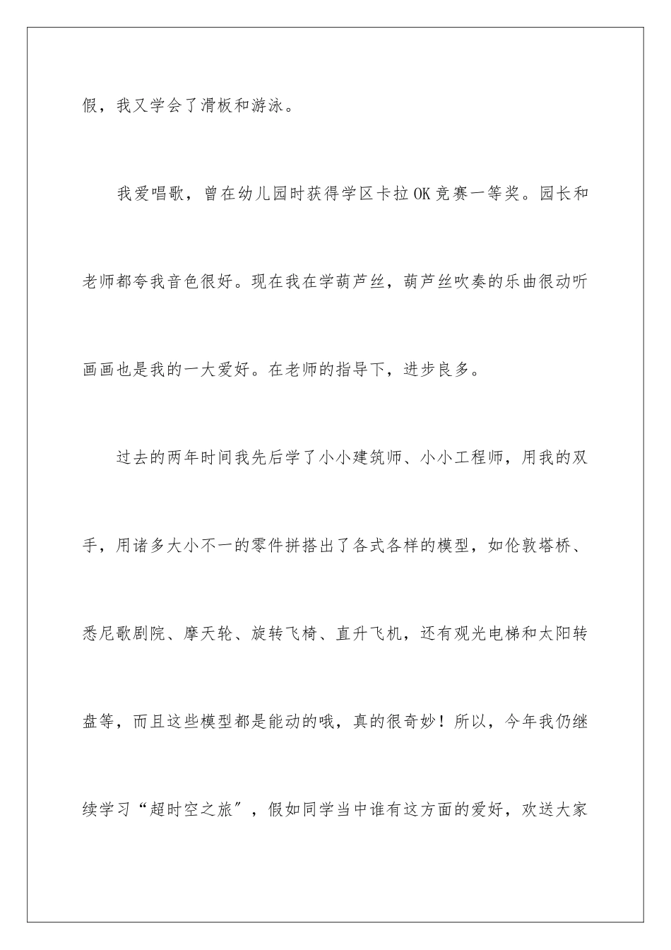 2024年小学竞选班长优秀演讲稿_第3页