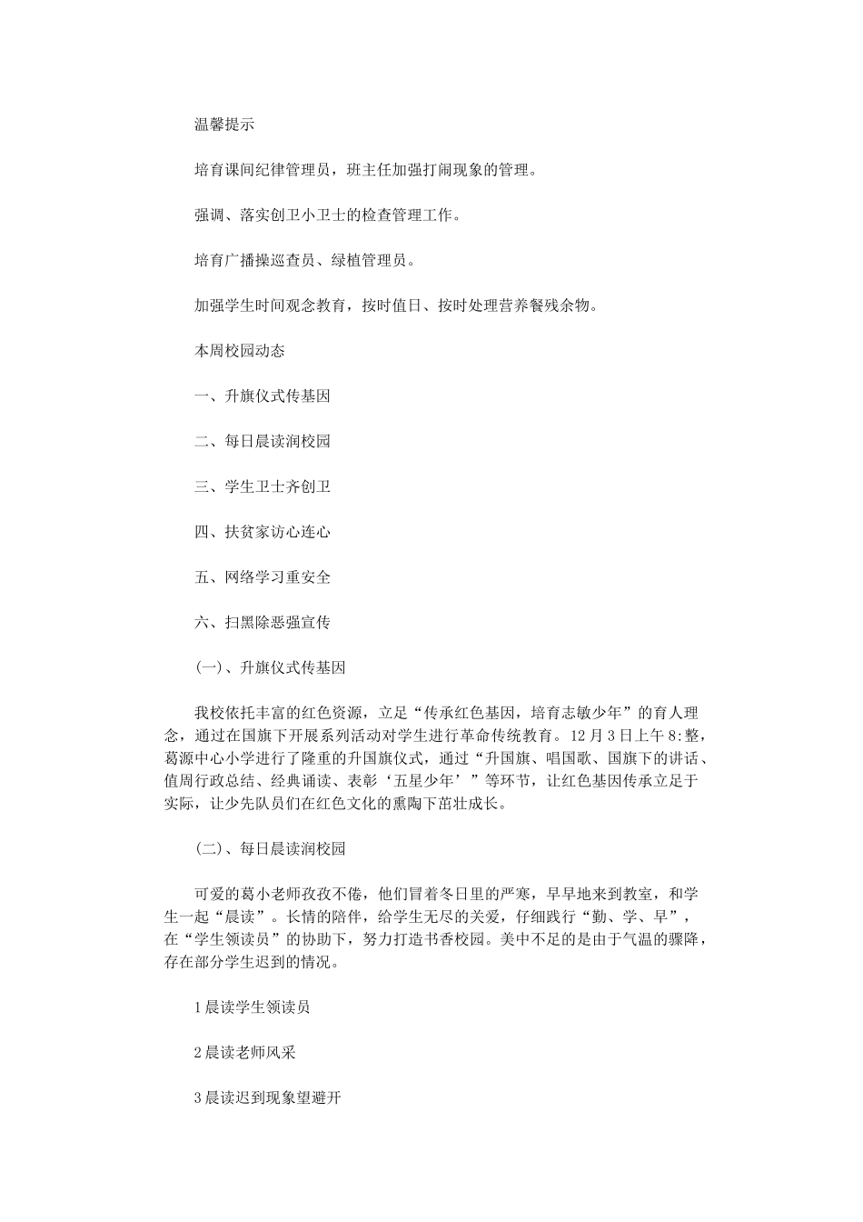 2024年小学第十四周值周工作总结_第2页