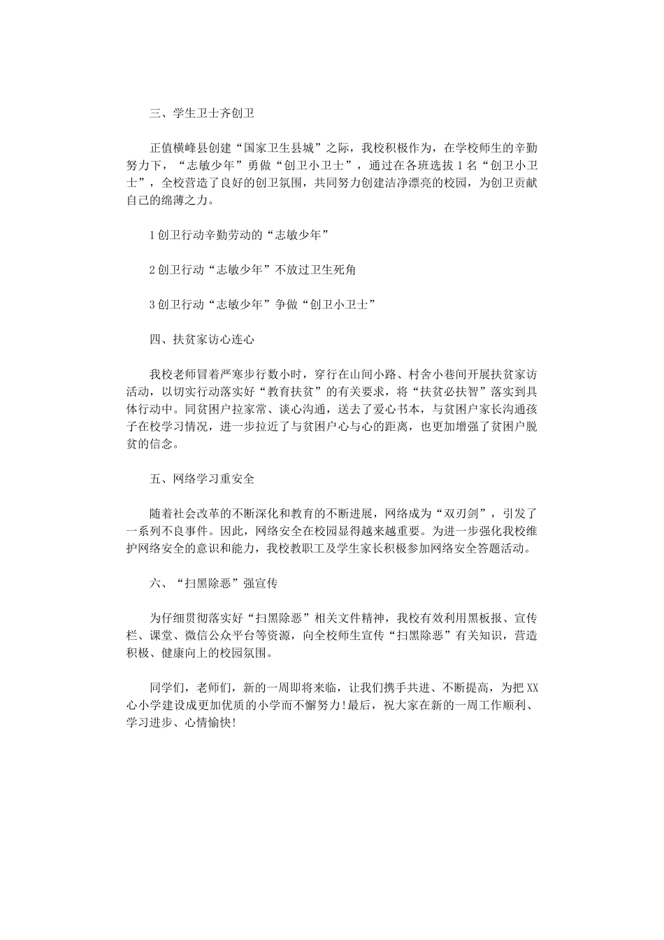 2024年小学第十四周值周工作总结_第3页