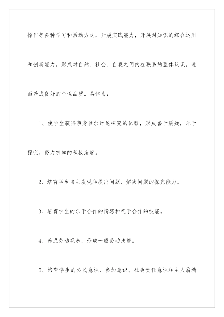 2024年小学综合实践活动课教学计划_第3页