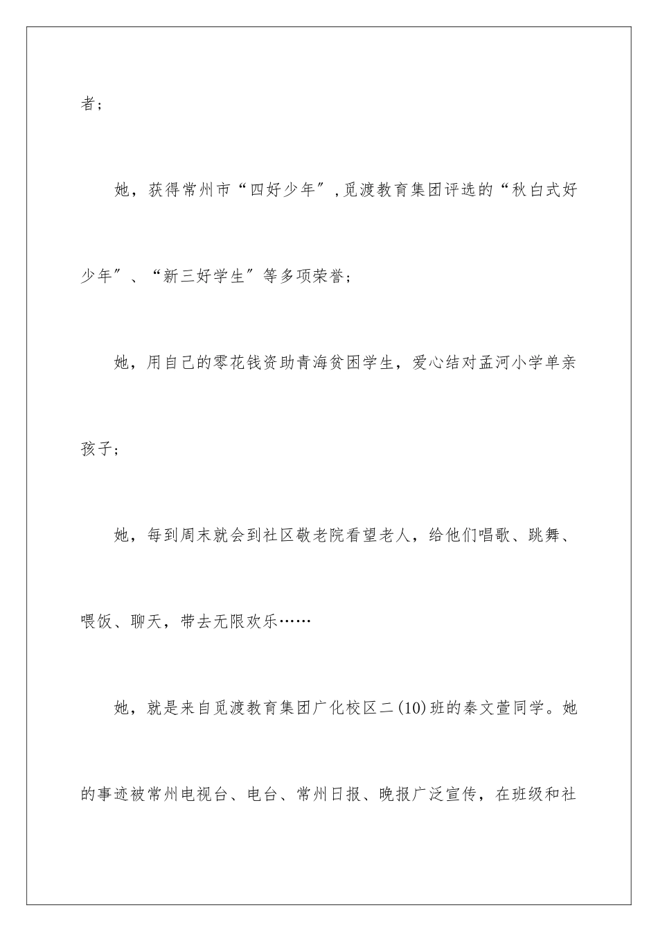 2024年小学美德少年事迹材料_第2页