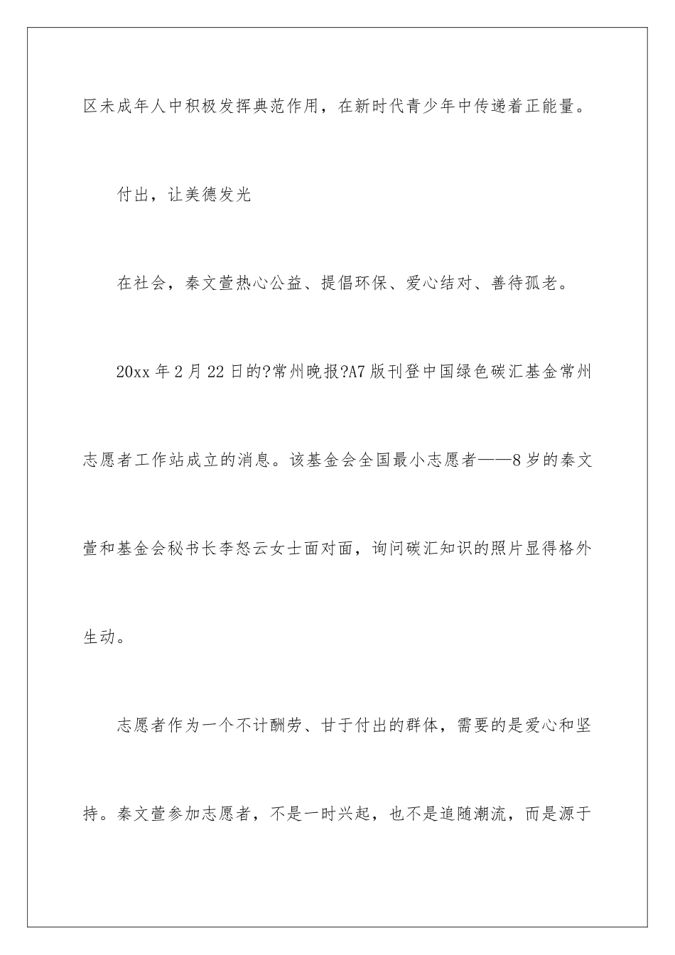 2024年小学美德少年事迹材料_第3页