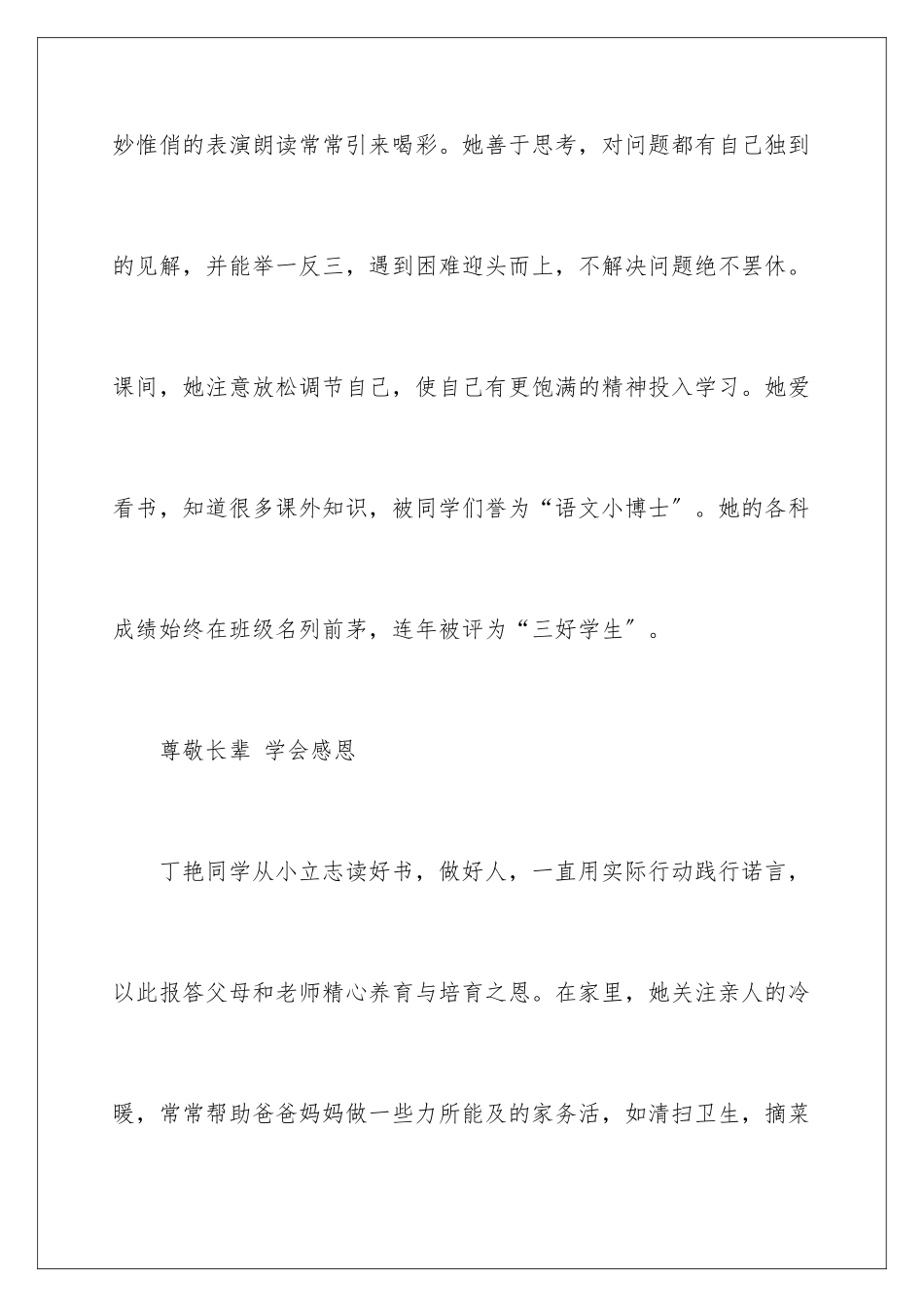 2024年小学美德少年事迹材料15篇_第3页