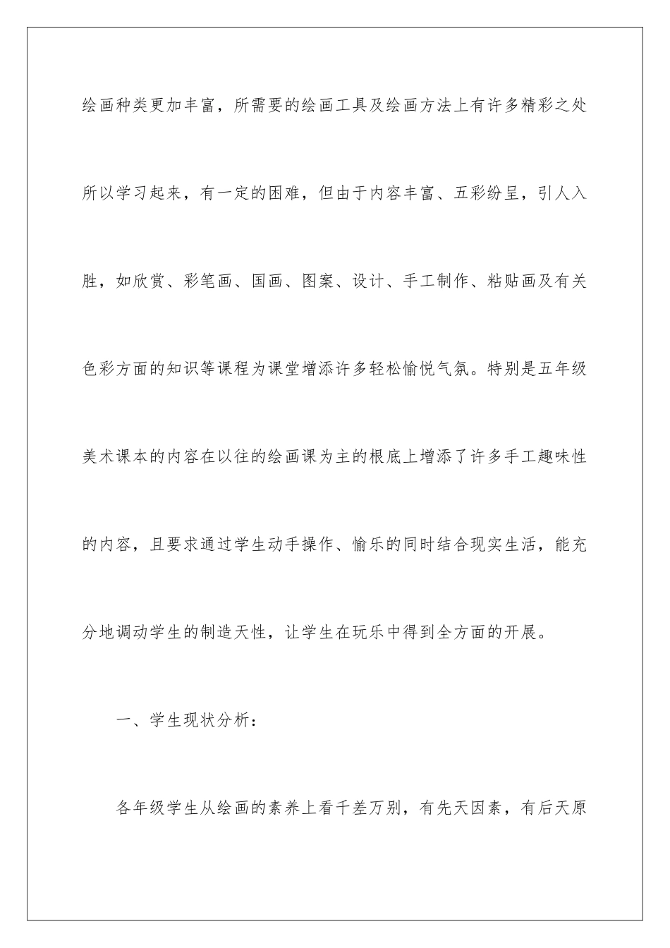 2024年小学美术室工作计划_第2页