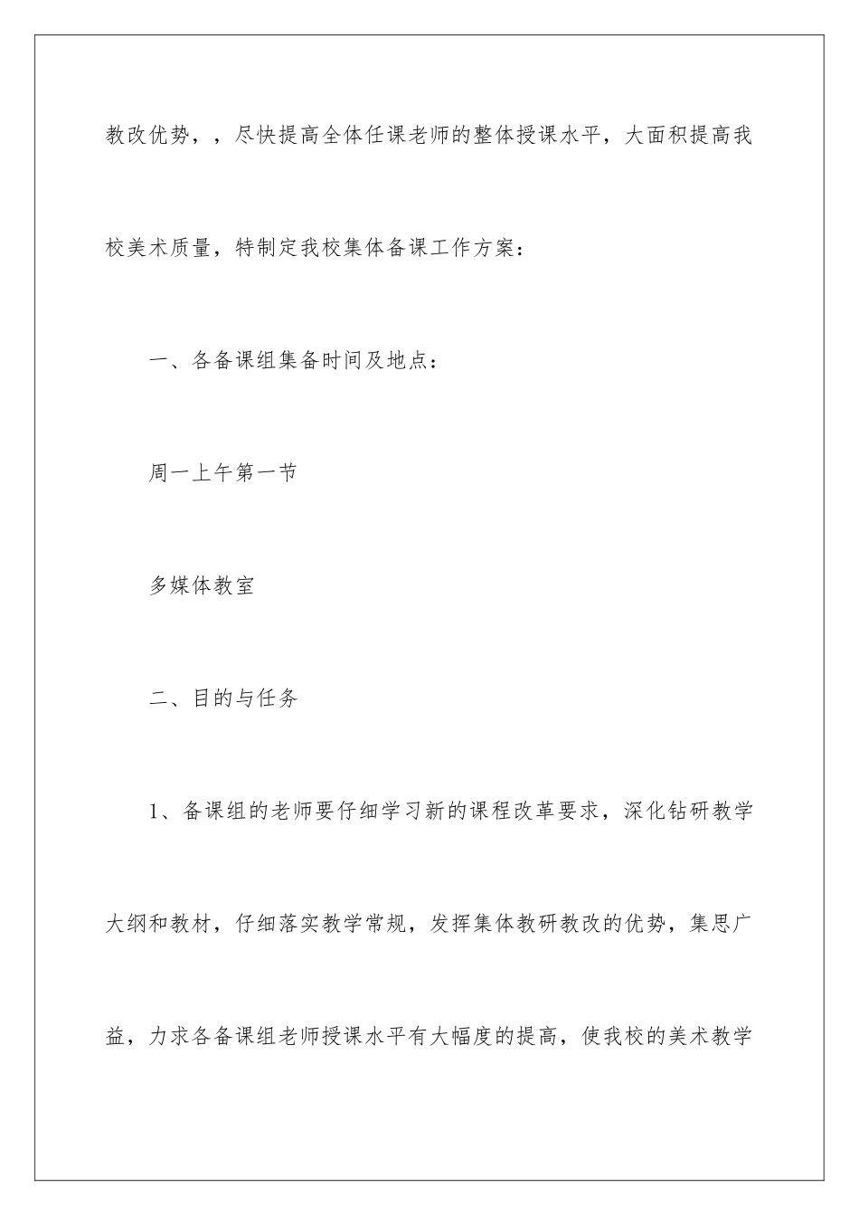 2024年小学美术工作计划汇编7篇_第2页