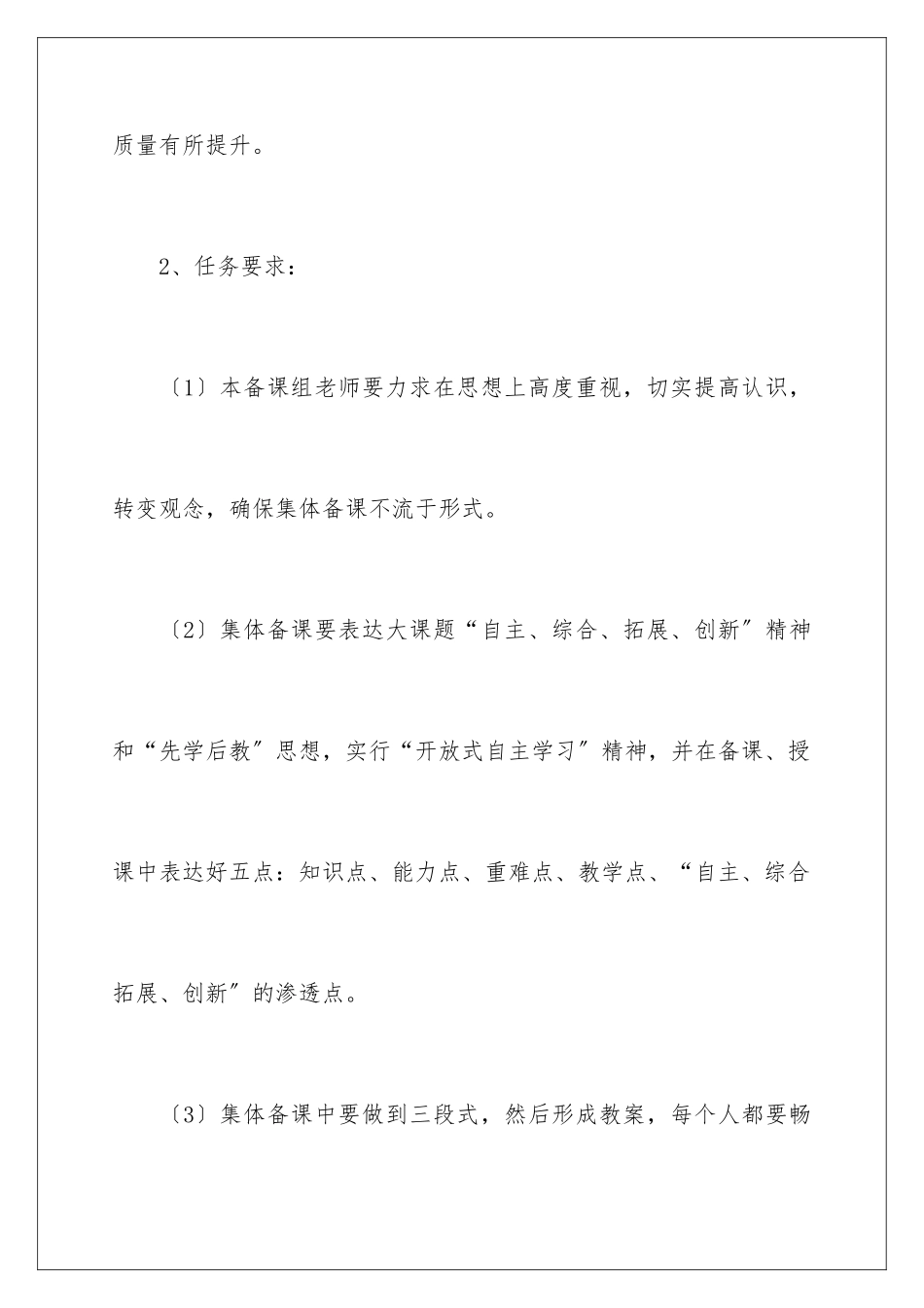 2024年小学美术工作计划汇编7篇_第3页