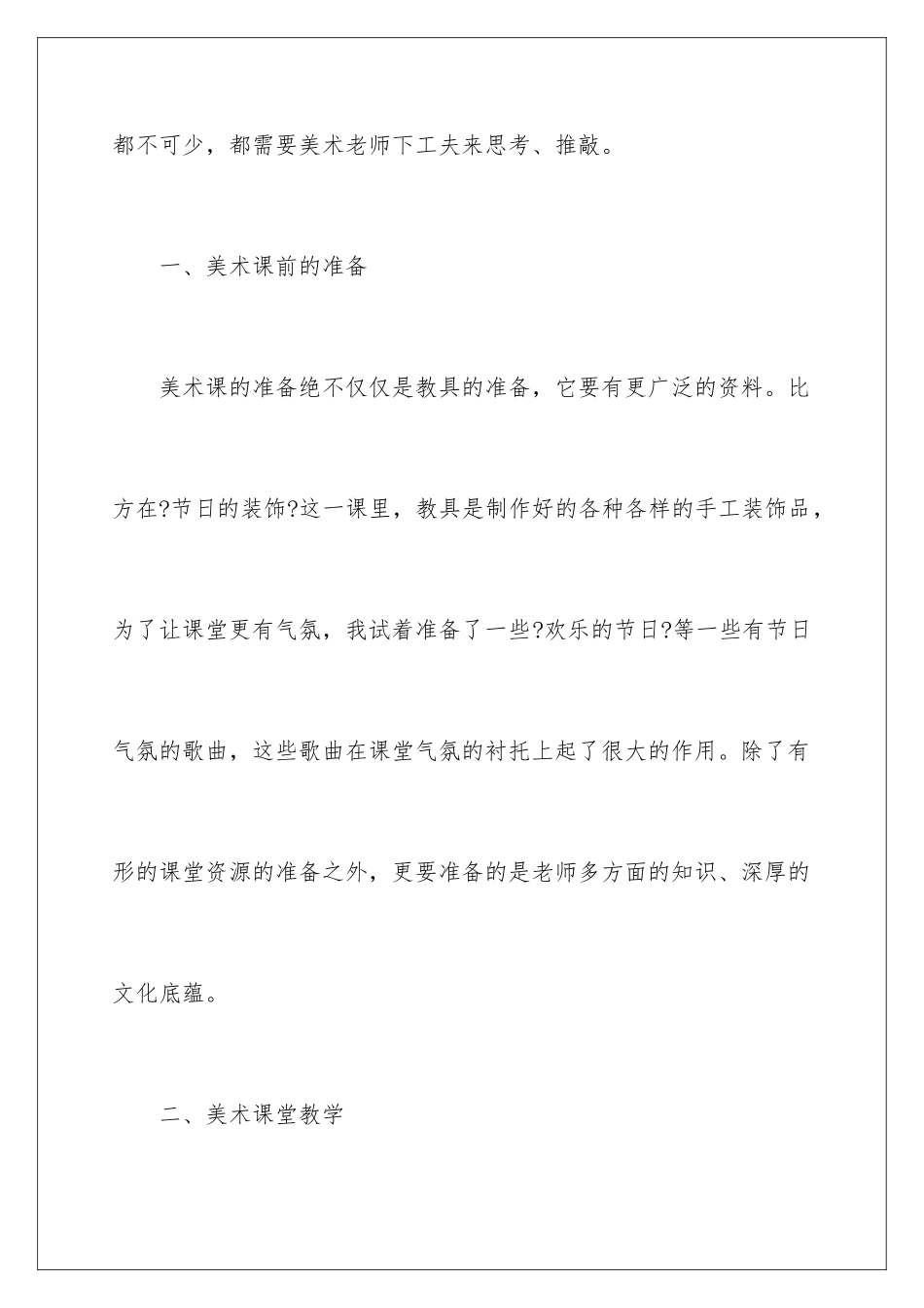 2024年小学美术六年级上册教学反思_第2页