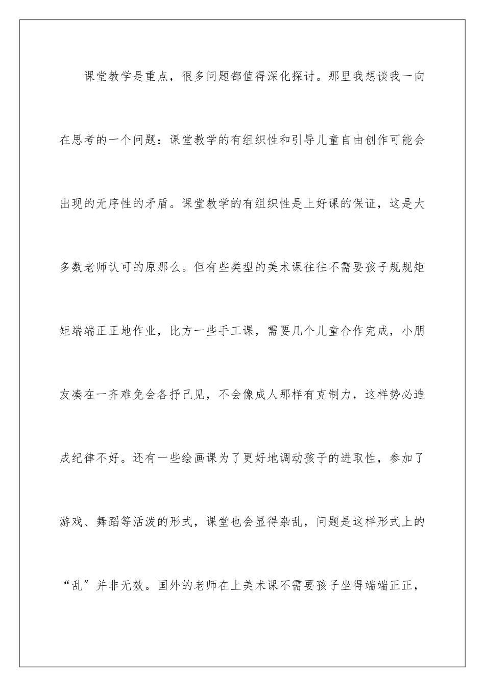 2024年小学美术六年级上册教学反思_第3页