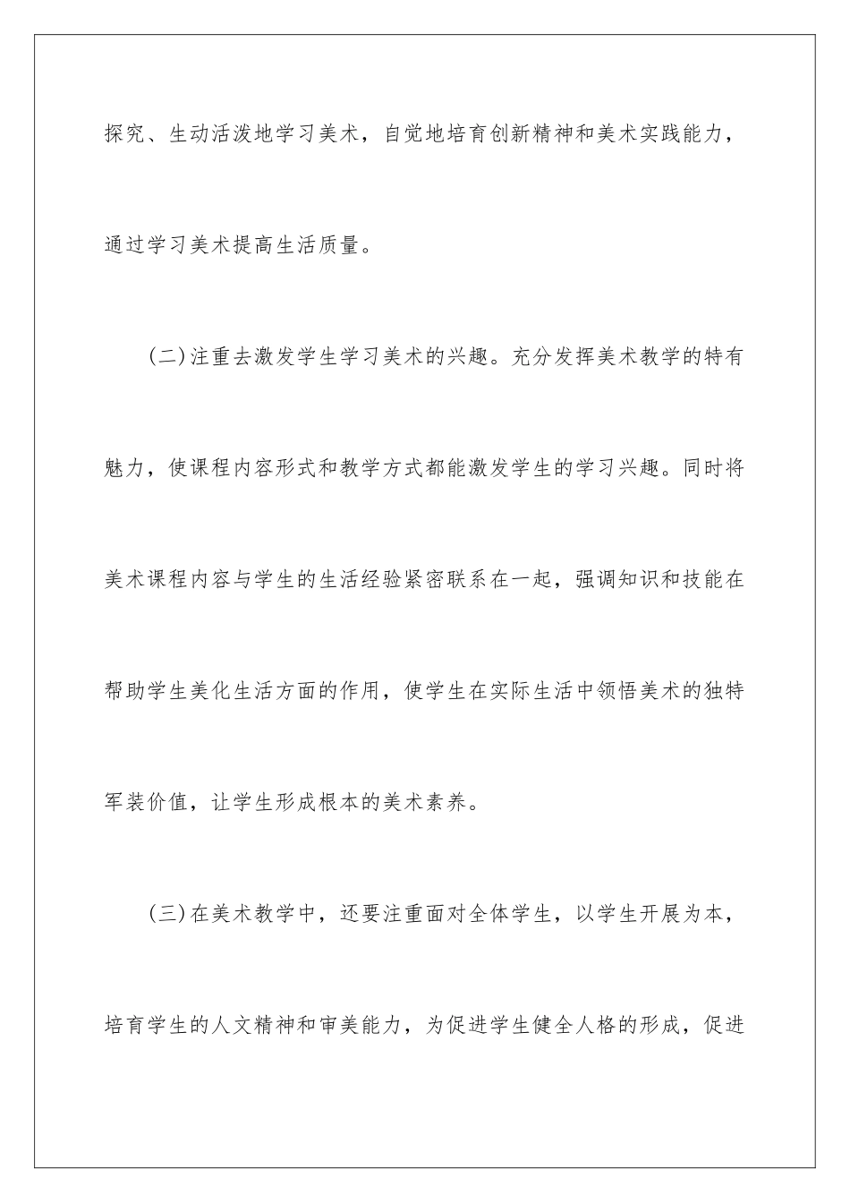 2024年小学美术教学工作计划_第3页