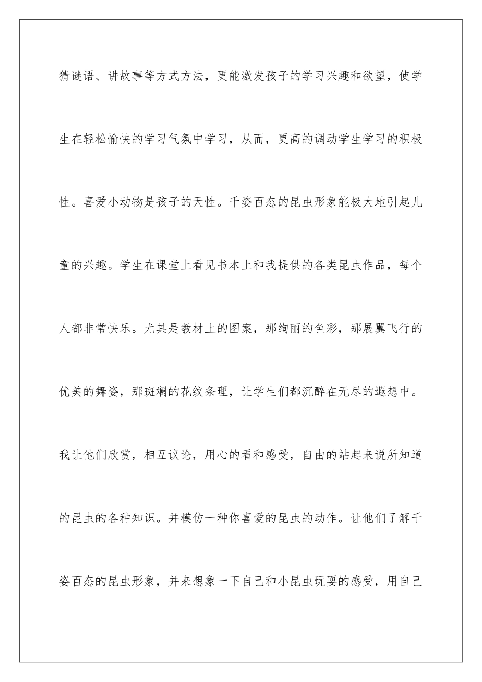 2024年小学美术教学反思_第2页