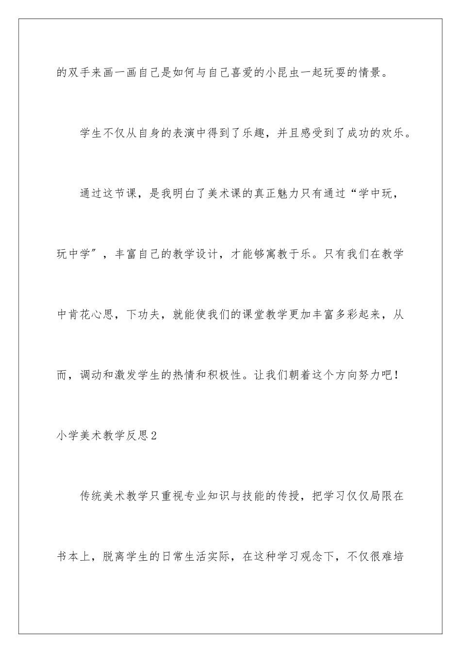 2024年小学美术教学反思_第3页