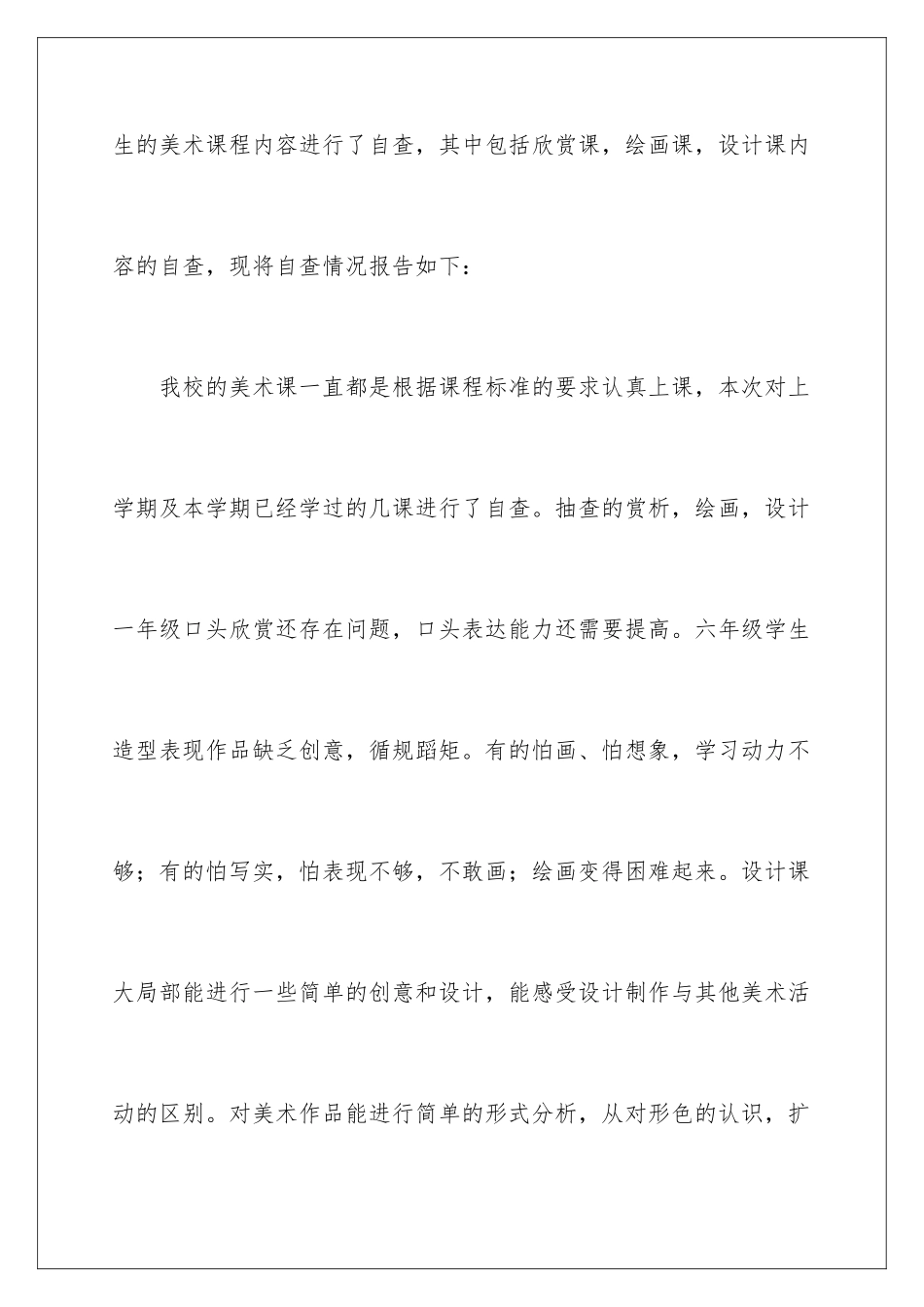 2024年小学美术教学总结锦集六篇_第2页