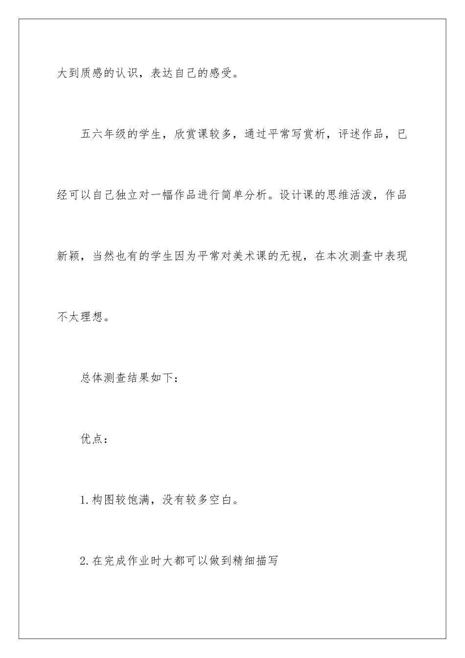 2024年小学美术教学总结锦集六篇_第3页