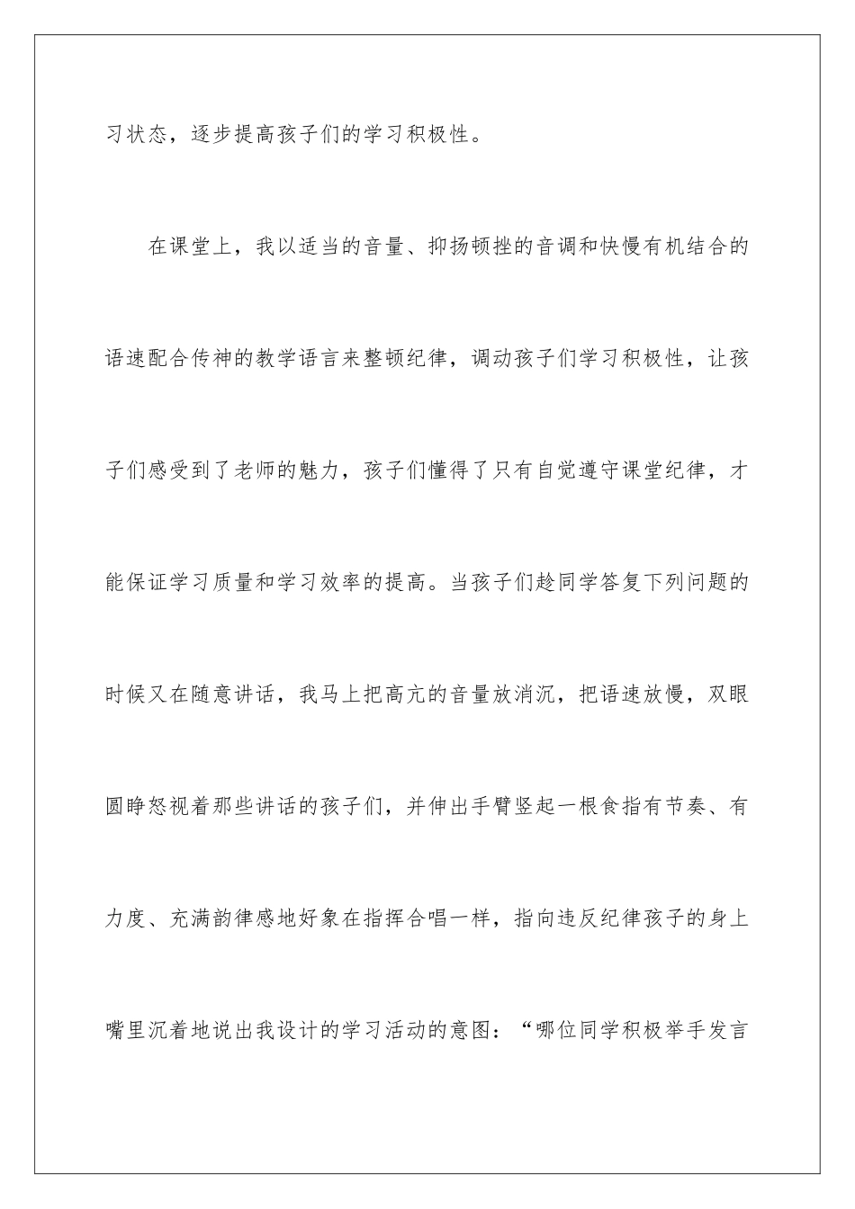 2024年小学美术教学总结范文锦集十篇_第3页