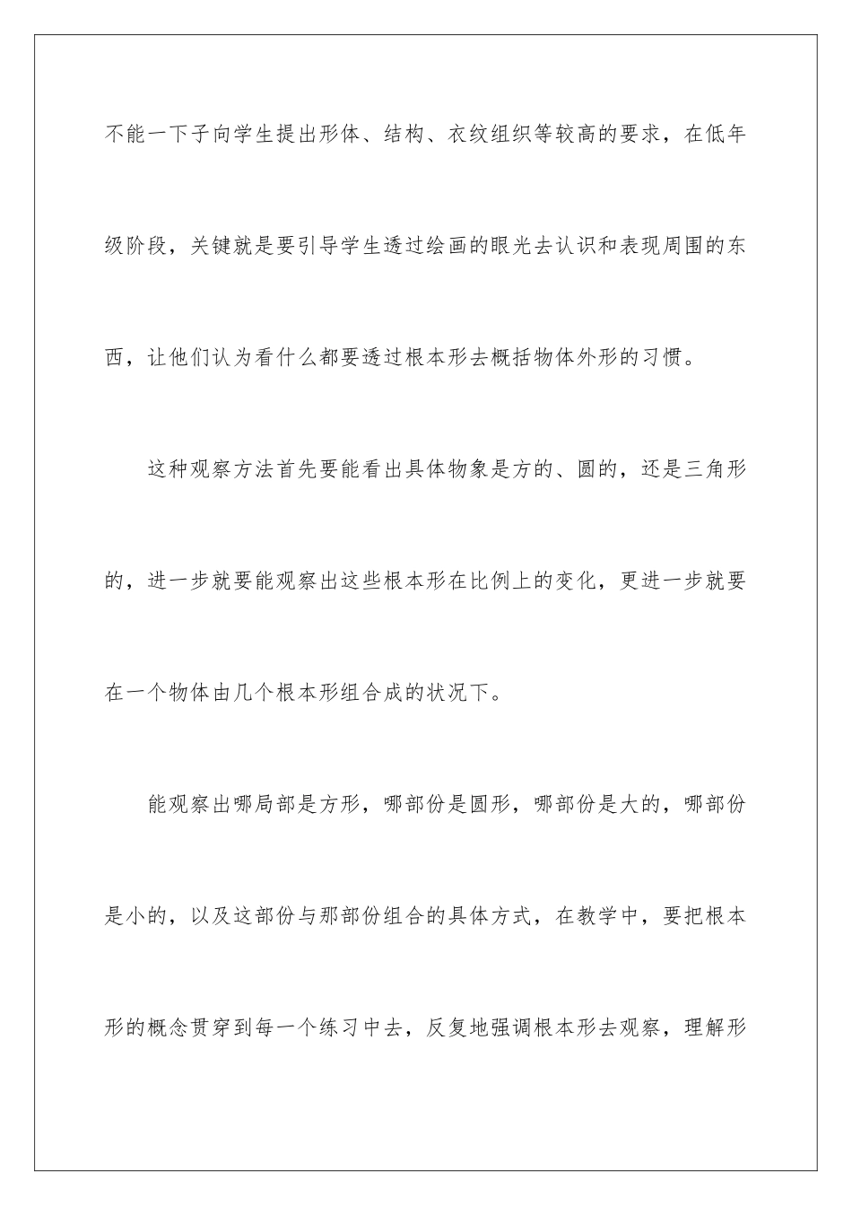 2024年小学美术教学总结汇总8篇_第3页