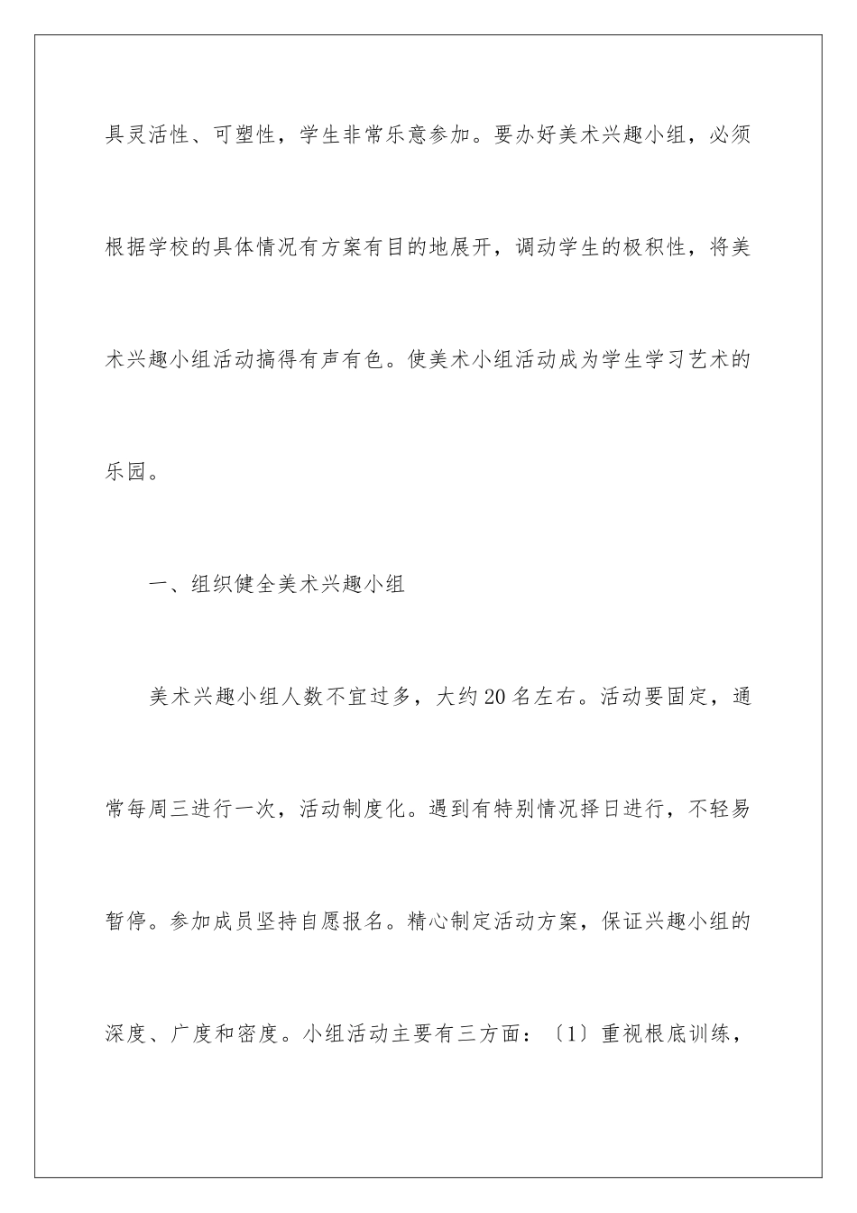 2024年小学美术教学计划4篇_第2页