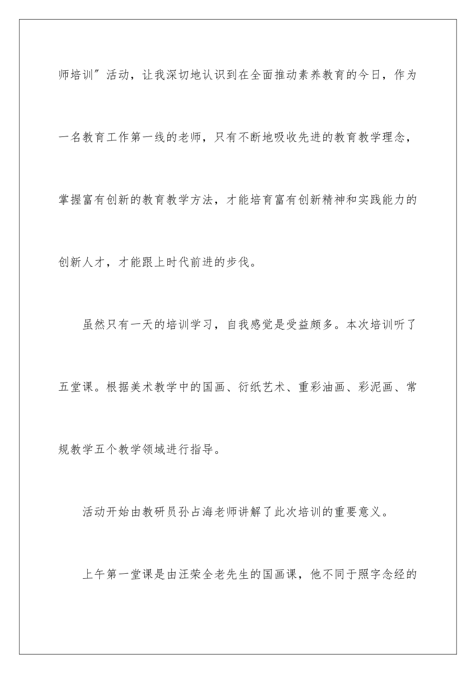 2024年小学美术教师心得体会_第2页