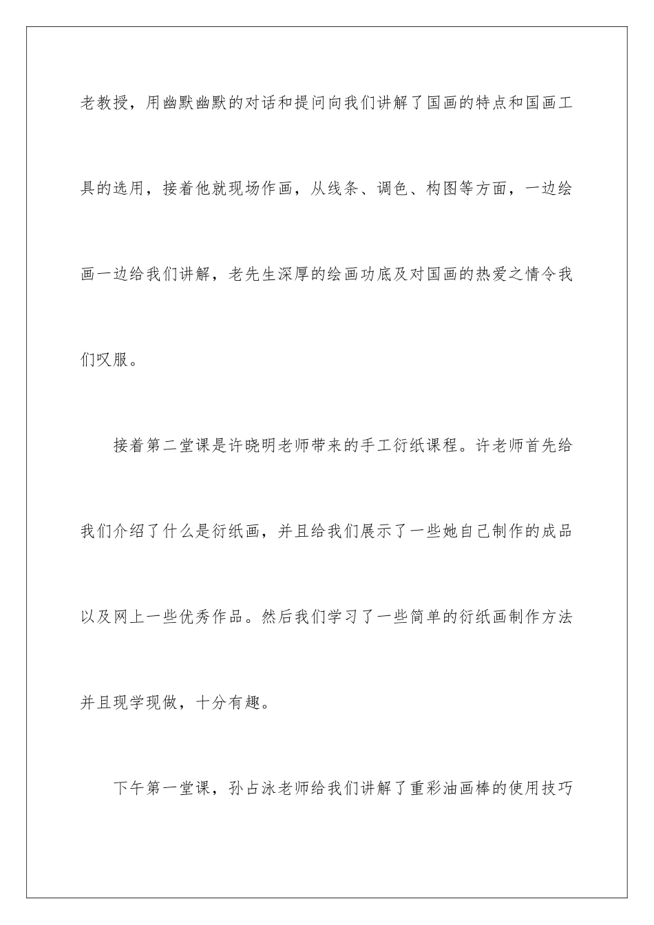 2024年小学美术教师心得体会_第3页