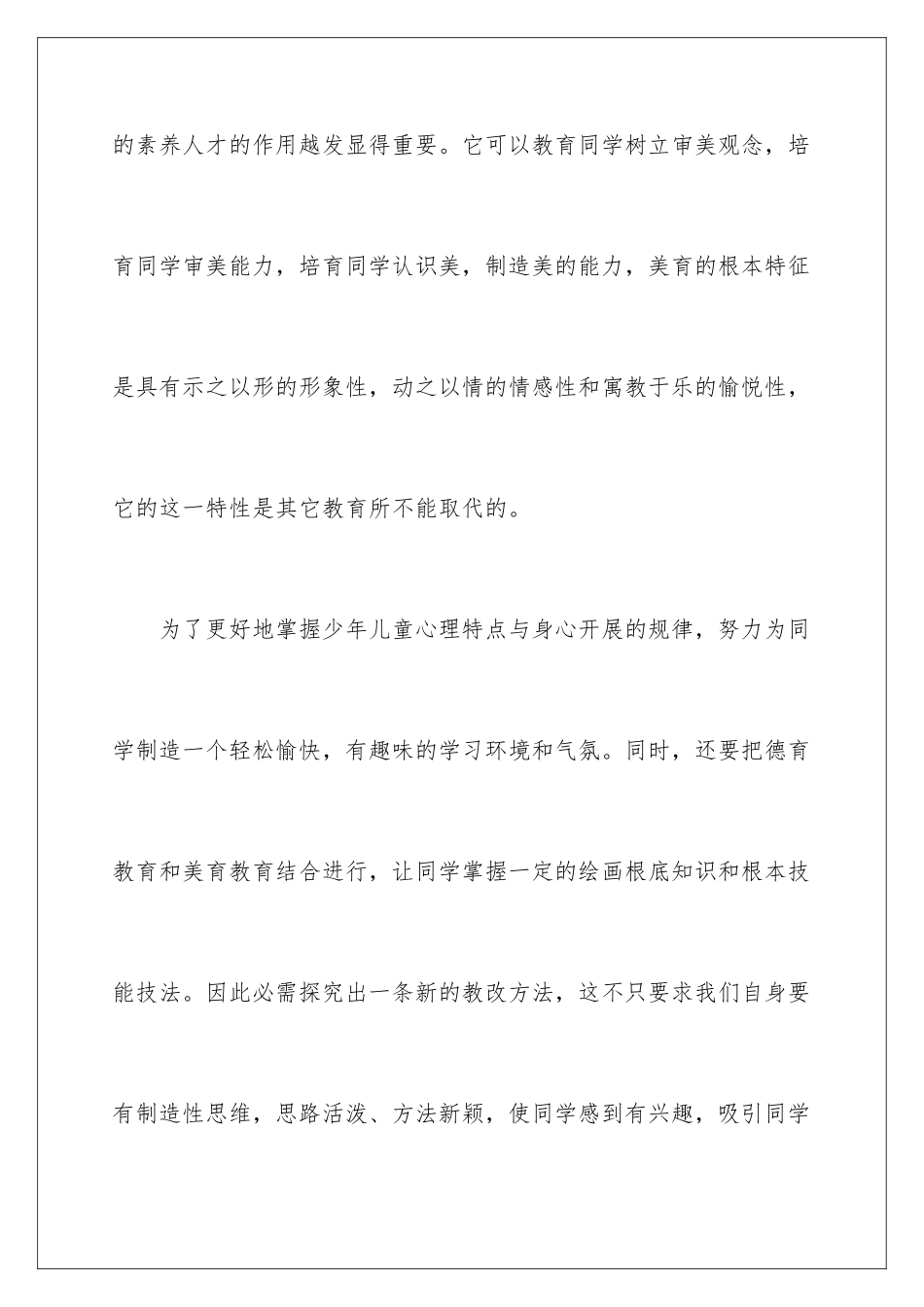 2024年小学美术教师教学反思_第2页