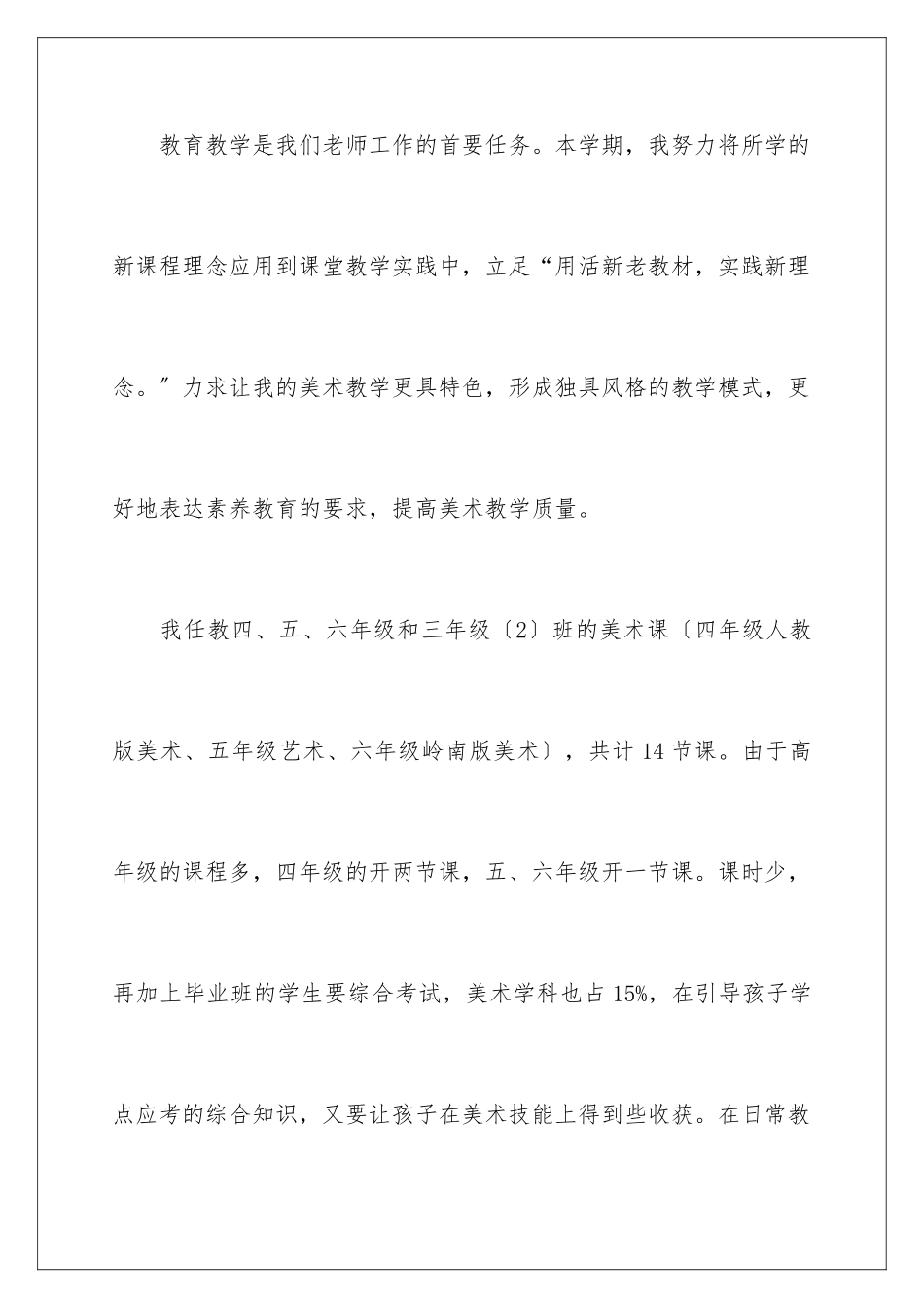 2024年小学美术教师工作总结_第2页