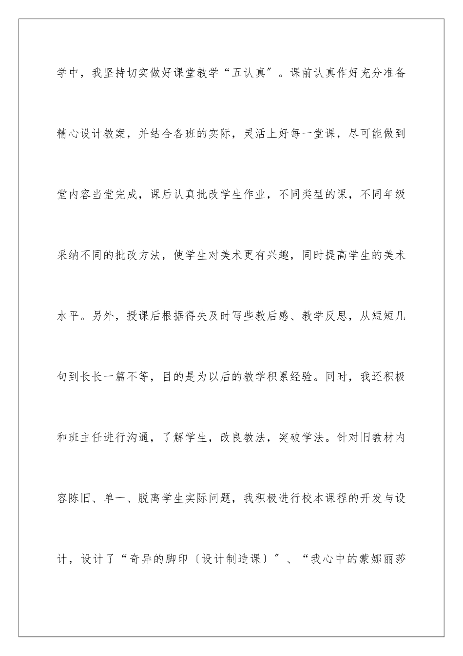 2024年小学美术教师工作总结_第3页