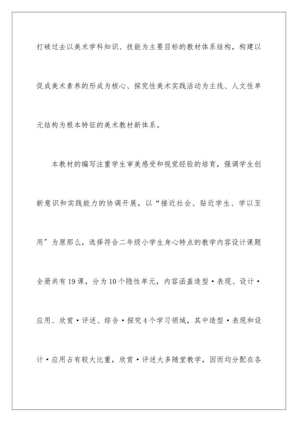 2024年小学美术教学工作计划四篇_第3页