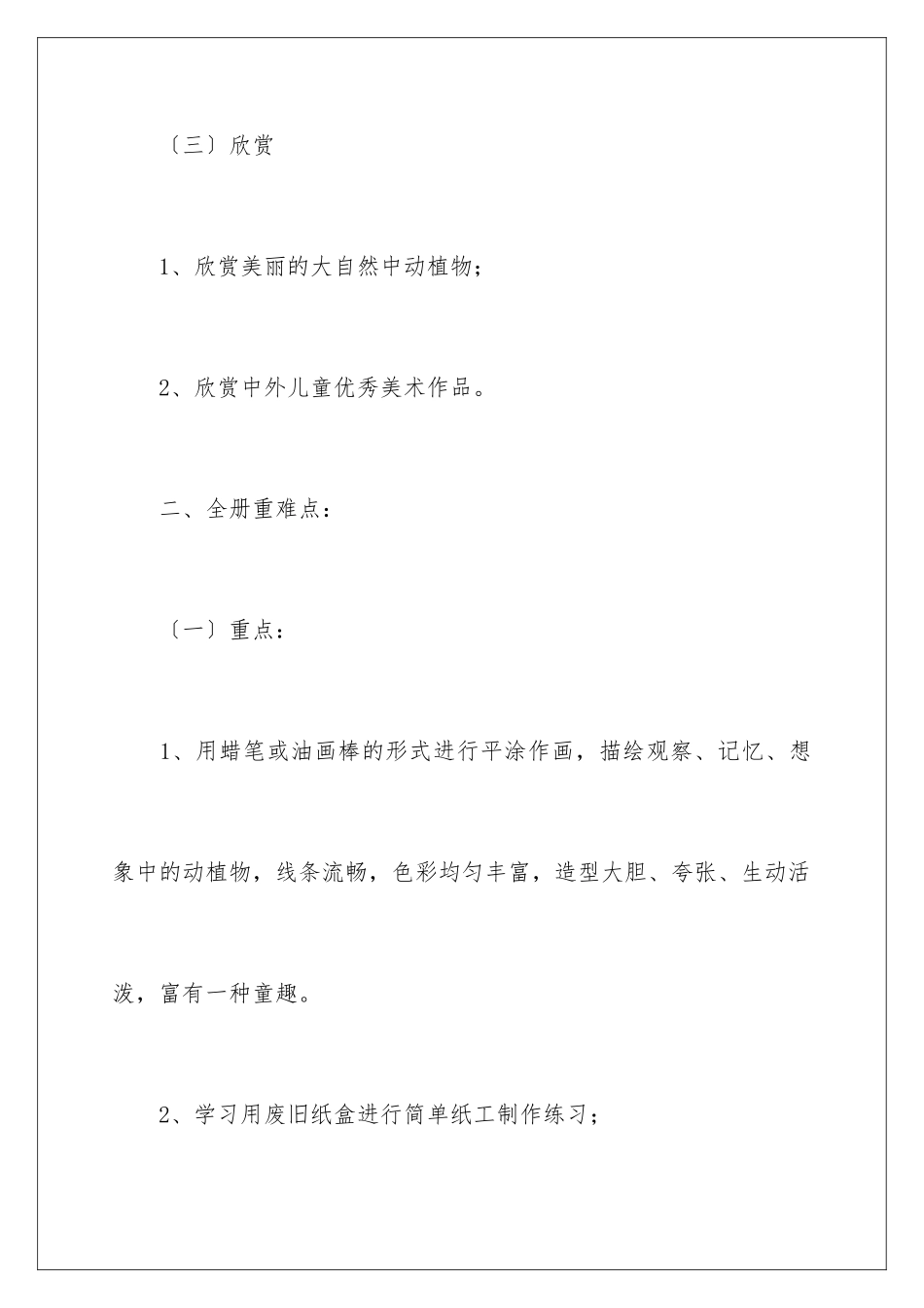 2024年小学美术教学计划15篇_第3页