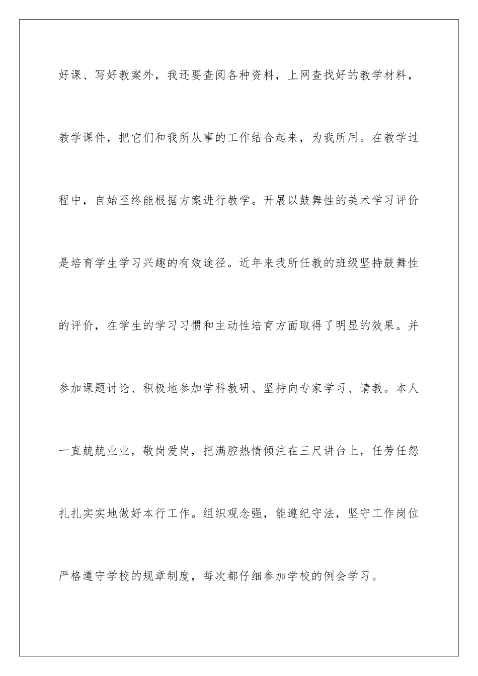 2024年小学美术教学总结三篇_第3页