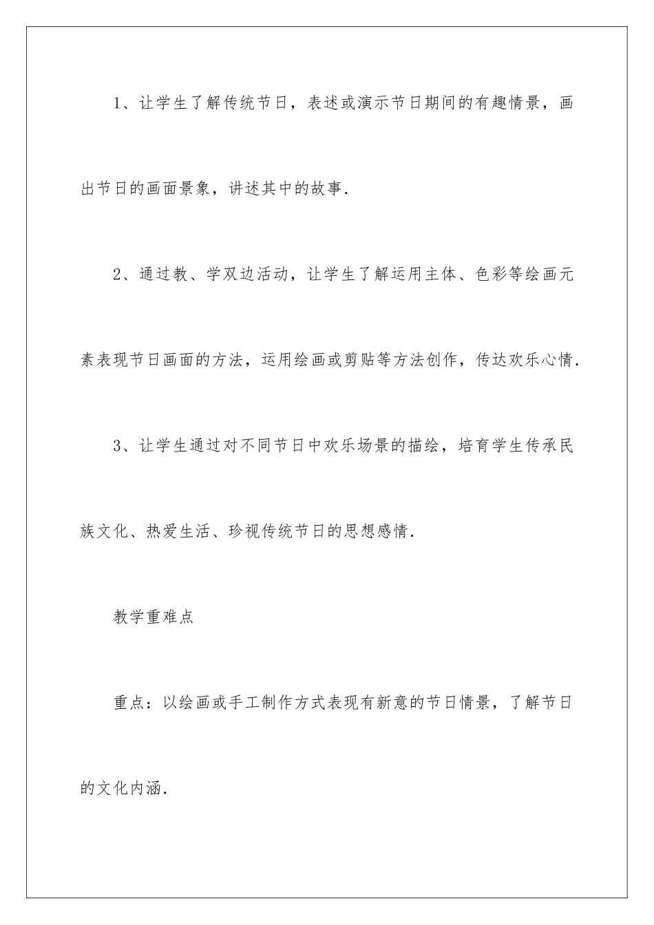 2024年小学美术教案四篇_第2页