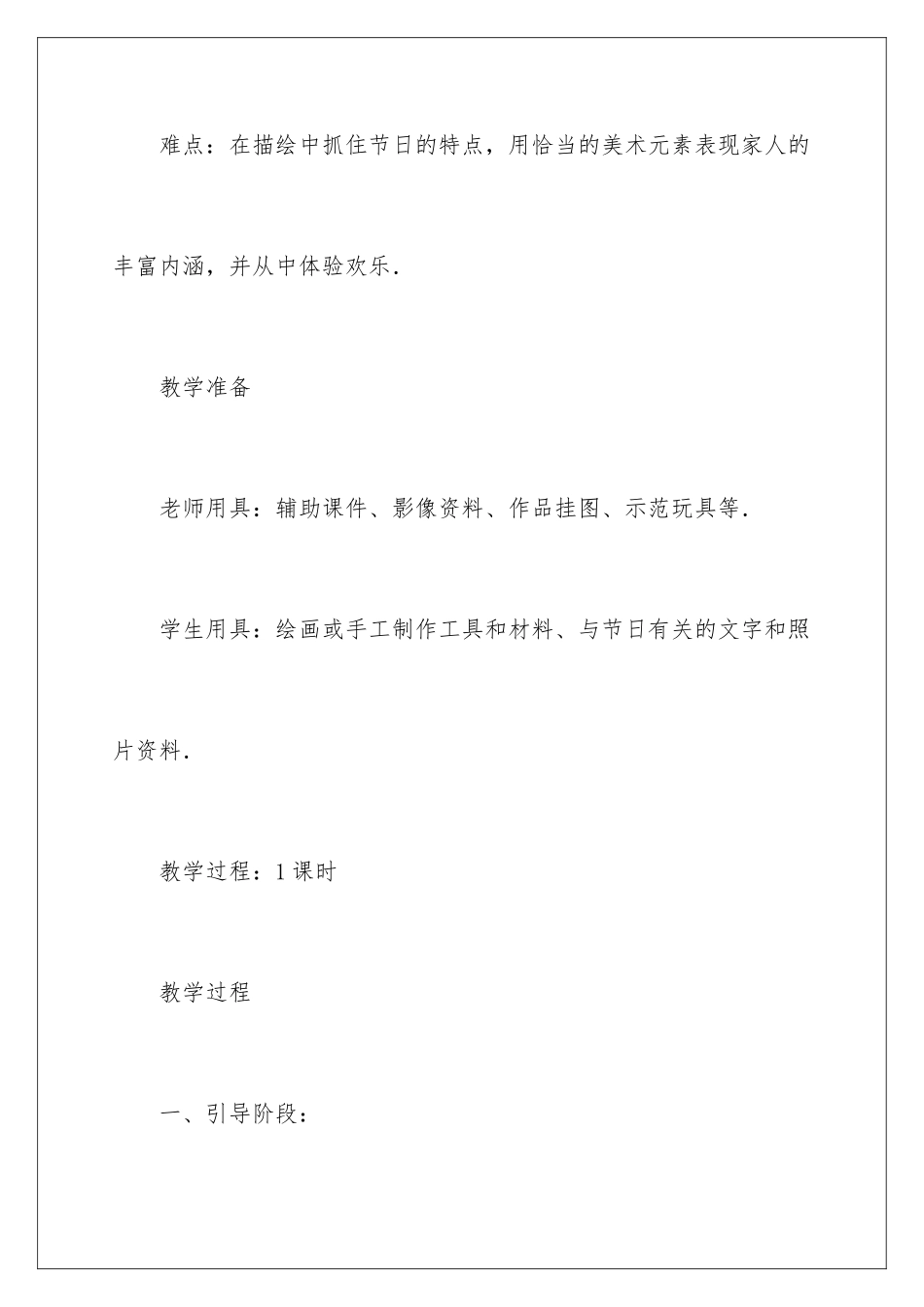 2024年小学美术教案四篇_第3页