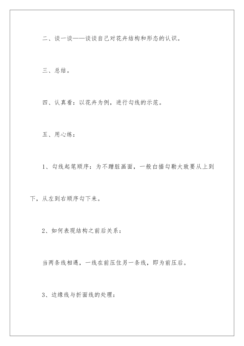 2024年小学美术教学计划三篇_第3页