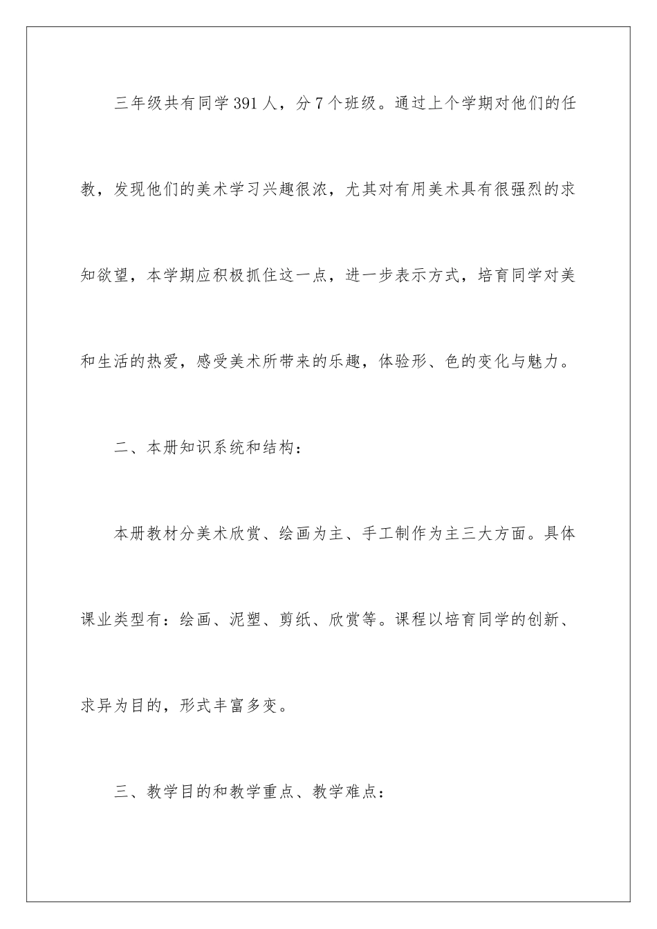 2024年小学美术教学计划四篇_第2页