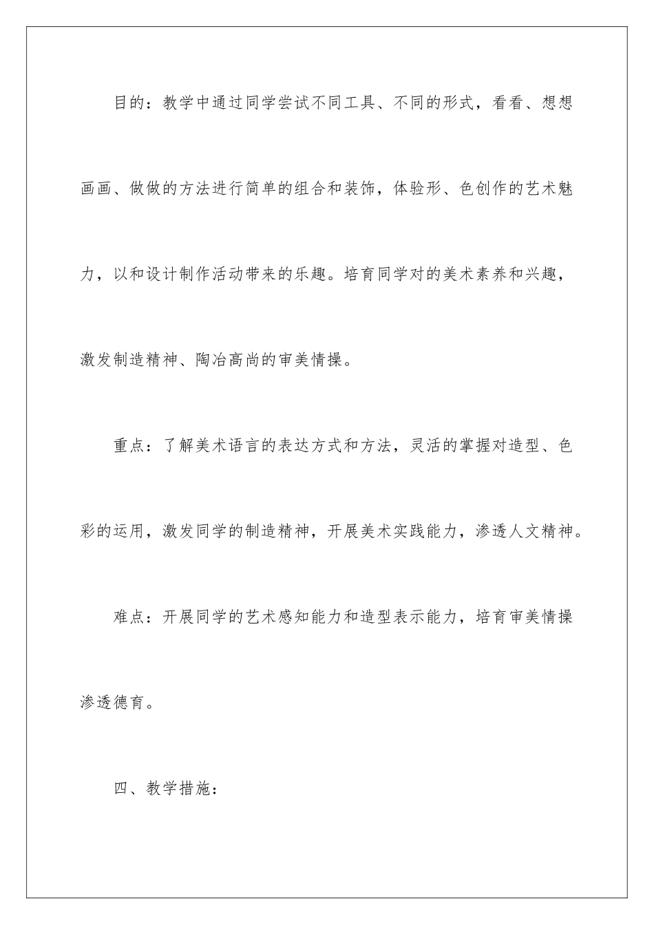 2024年小学美术教学计划四篇_第3页