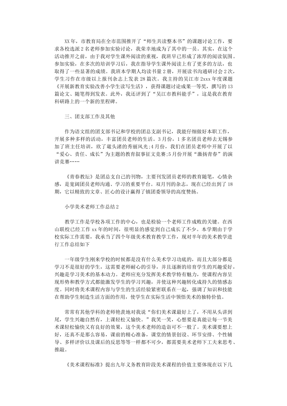 2024年小学美术教师工作总结_第2页