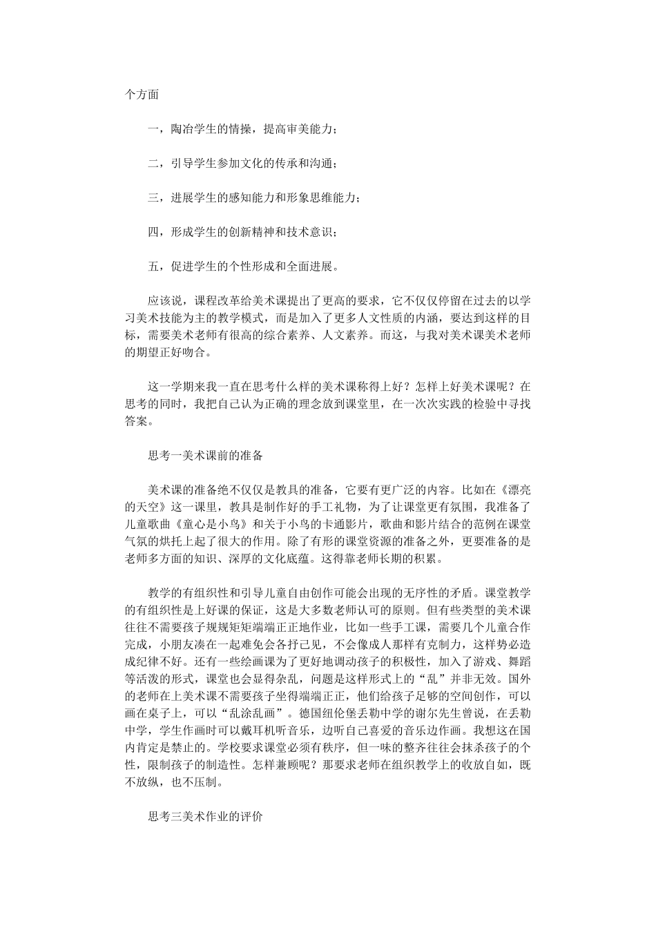 2024年小学美术教师工作总结_第3页