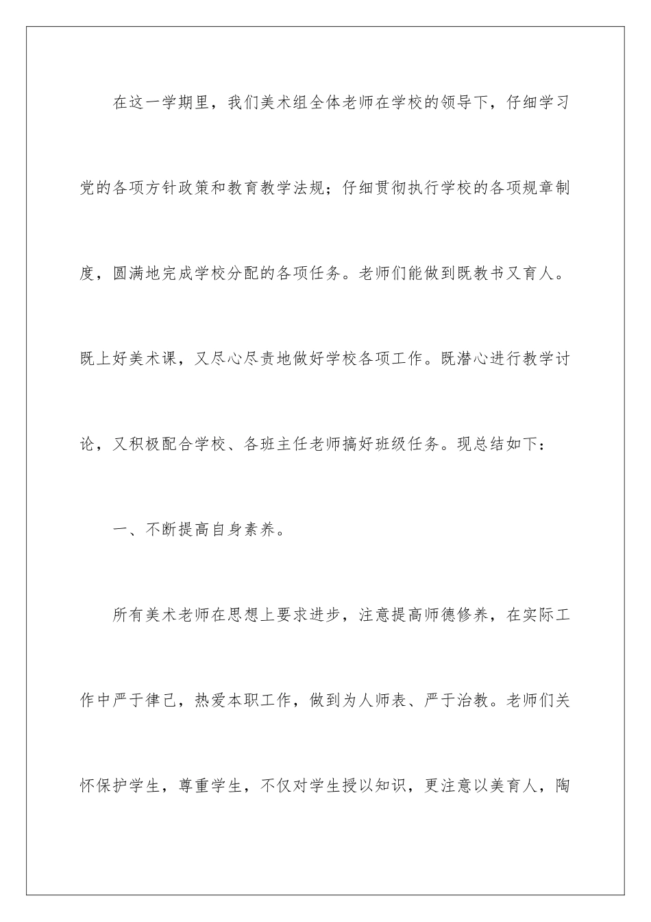 2024年小学美术教研活动总结_第2页