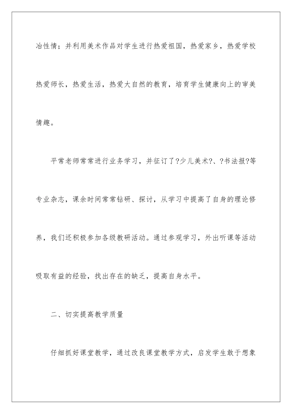 2024年小学美术教研活动总结_第3页