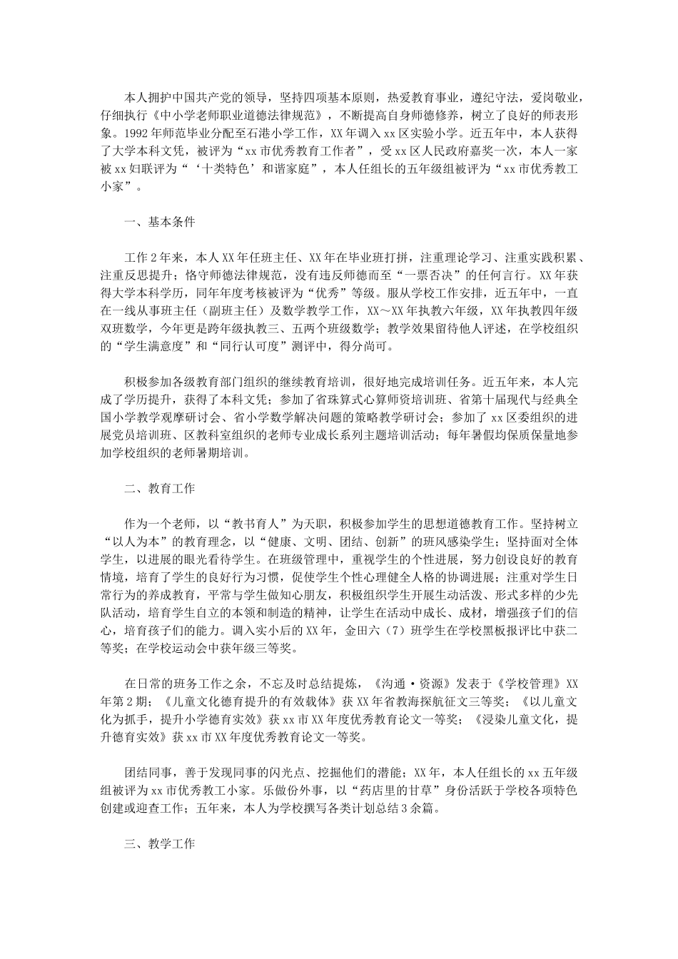 2024年小学老师个人工作总结_第1页