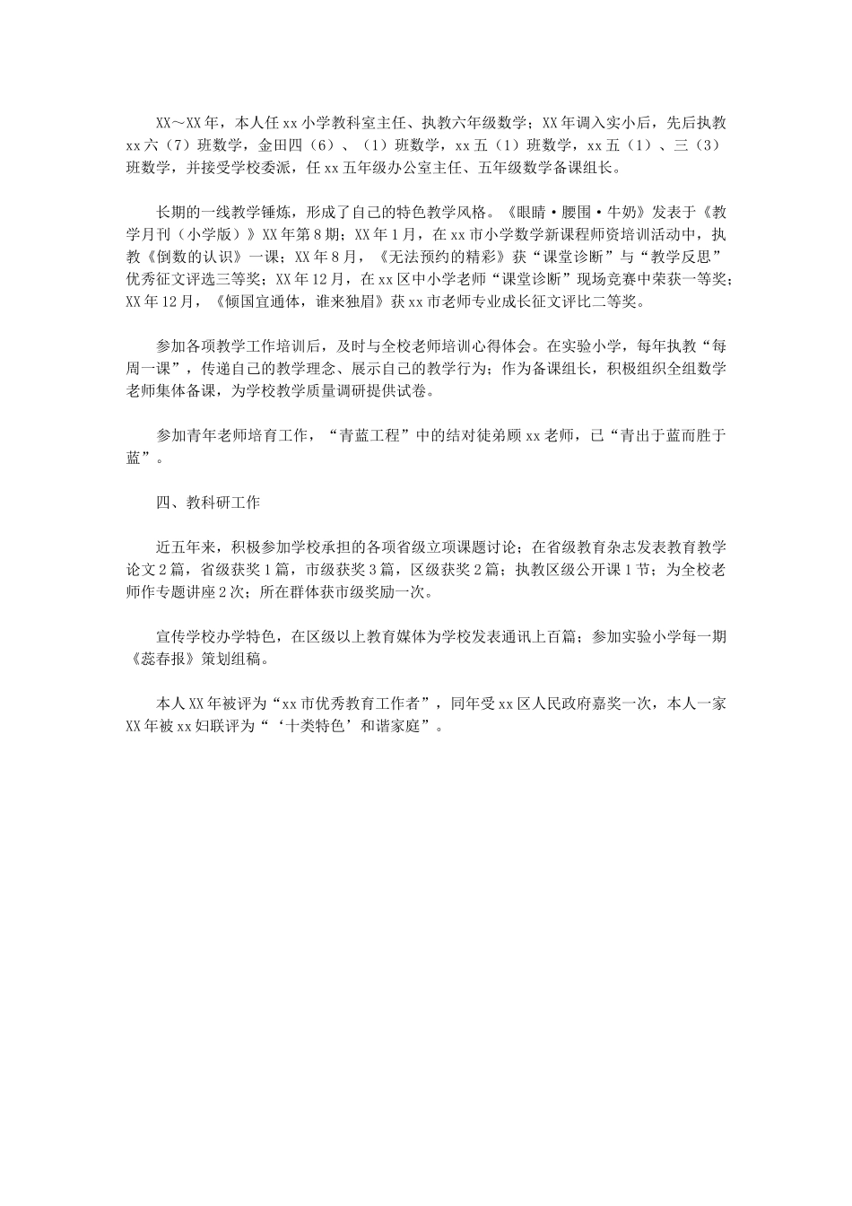 2024年小学老师个人工作总结_第2页