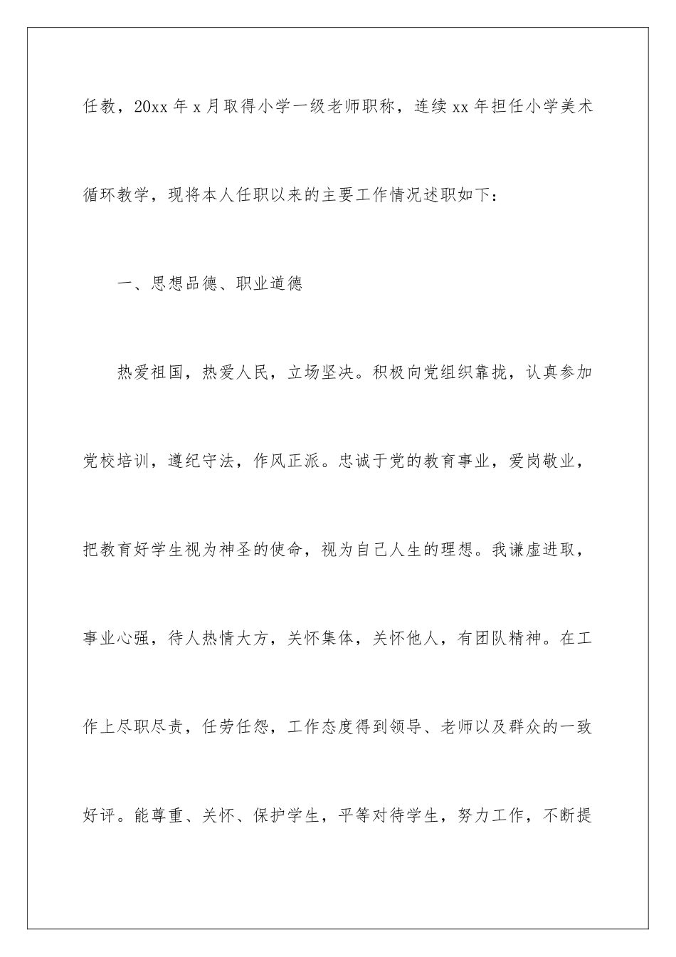 2024年小学美术老师述职报告_第2页