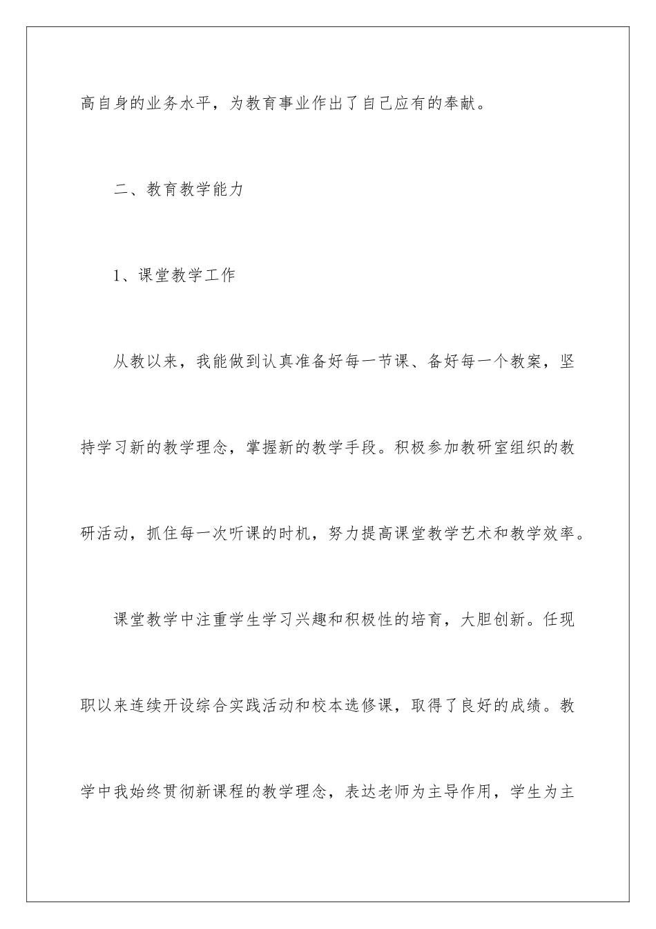 2024年小学美术老师述职报告_第3页