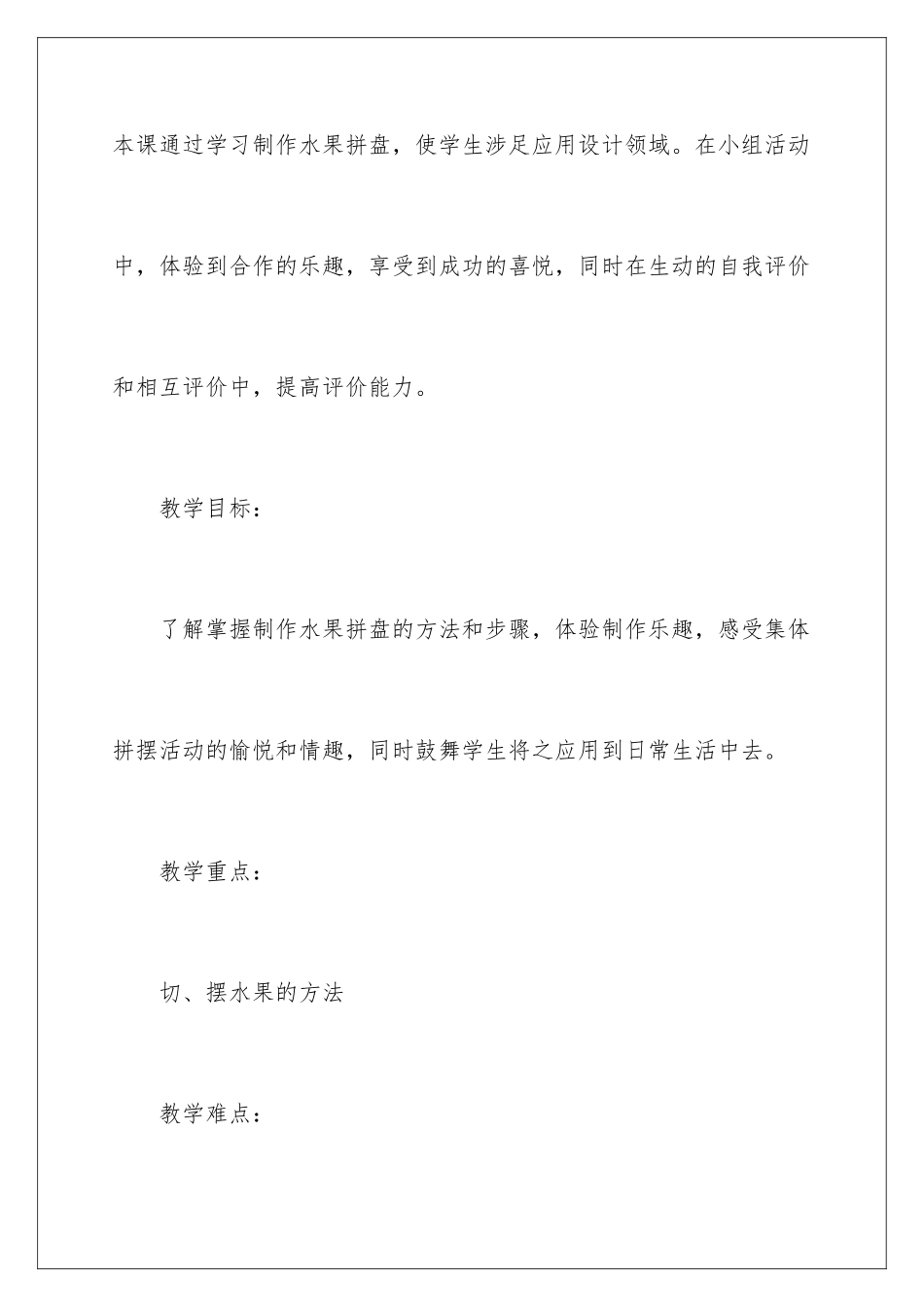 2024年小学美术教案模板10篇_第2页