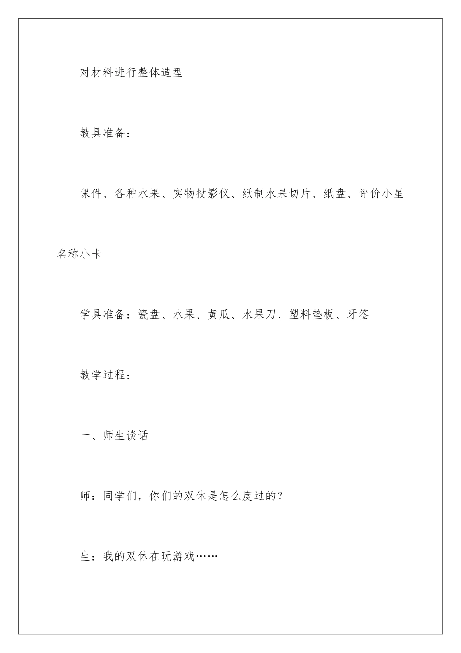 2024年小学美术教案模板10篇_第3页