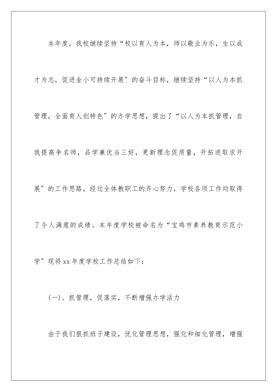 2024年小学老师年终工作总结_第2页