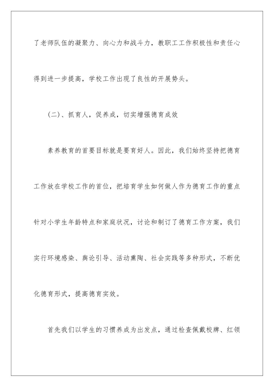 2024年小学老师年终工作总结_第3页