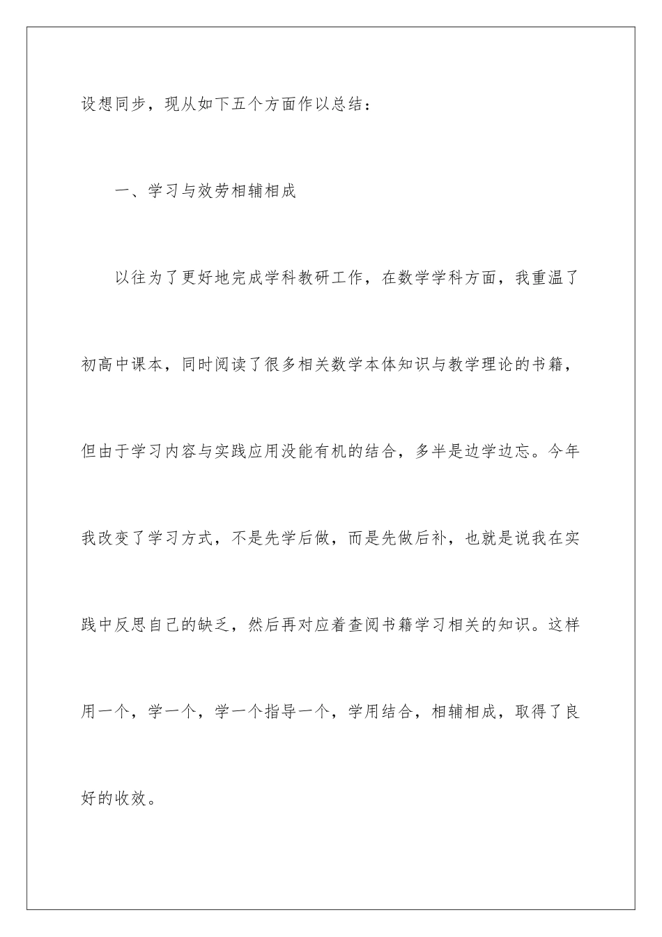 2024年小学老师个人年度工作总结_第2页