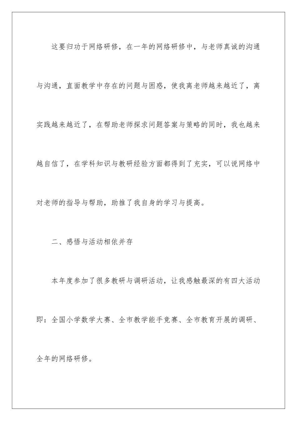 2024年小学老师个人年度工作总结_第3页